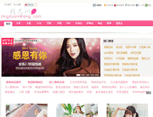 Tablet Screenshot of jingxuanwang.com